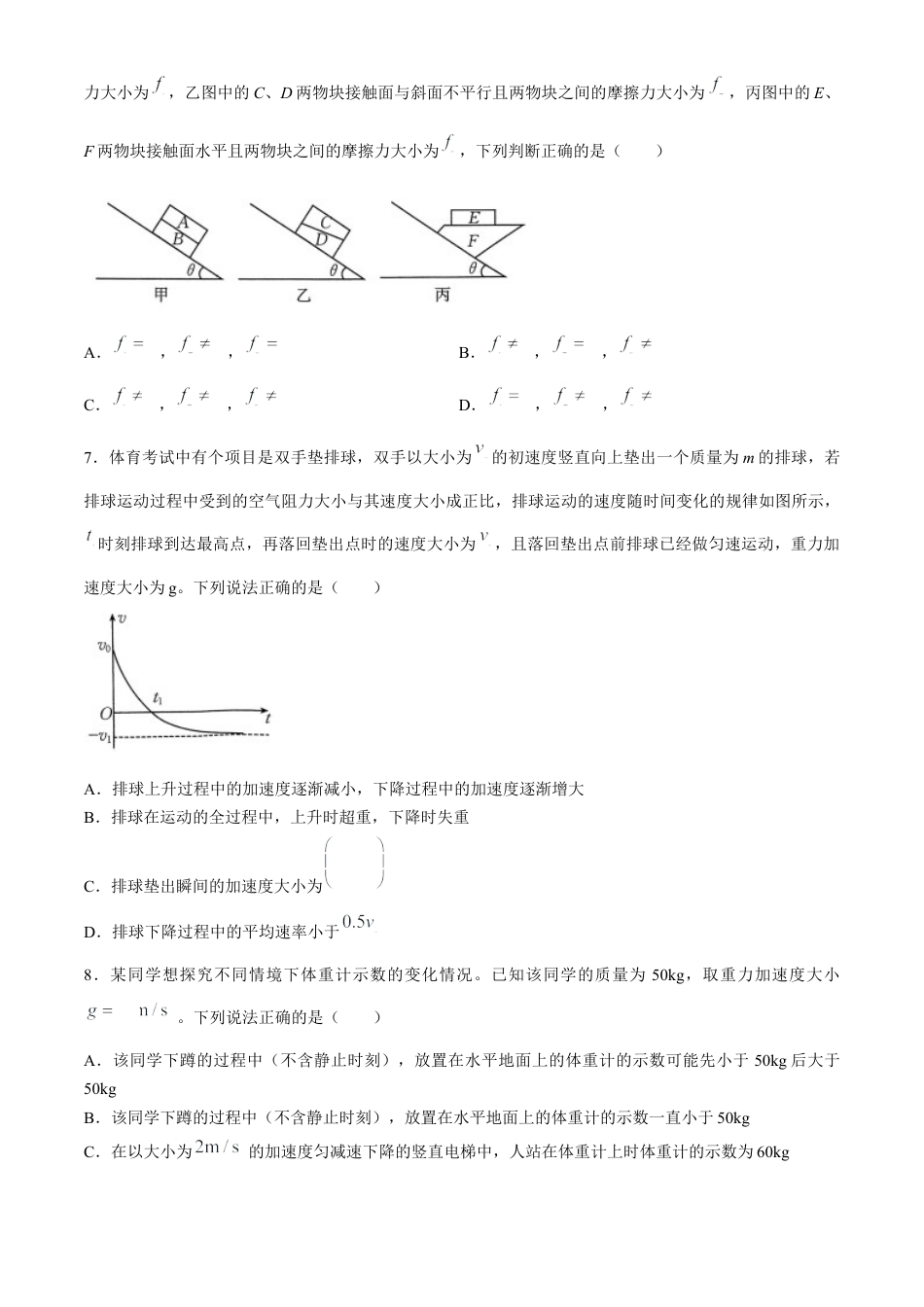 河南省2025届高三上学期联考（二）物理试题 Word版含解析.docx_第3页
