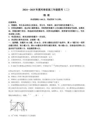 河南省2025届高三上学期联考（二）物理试题 Word版含解析.docx