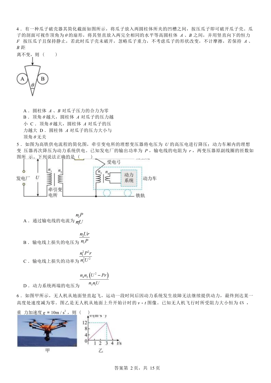 河南省安阳市林州市第一中学2024-2025学年高三上学期8月月考+物理.docx_第2页