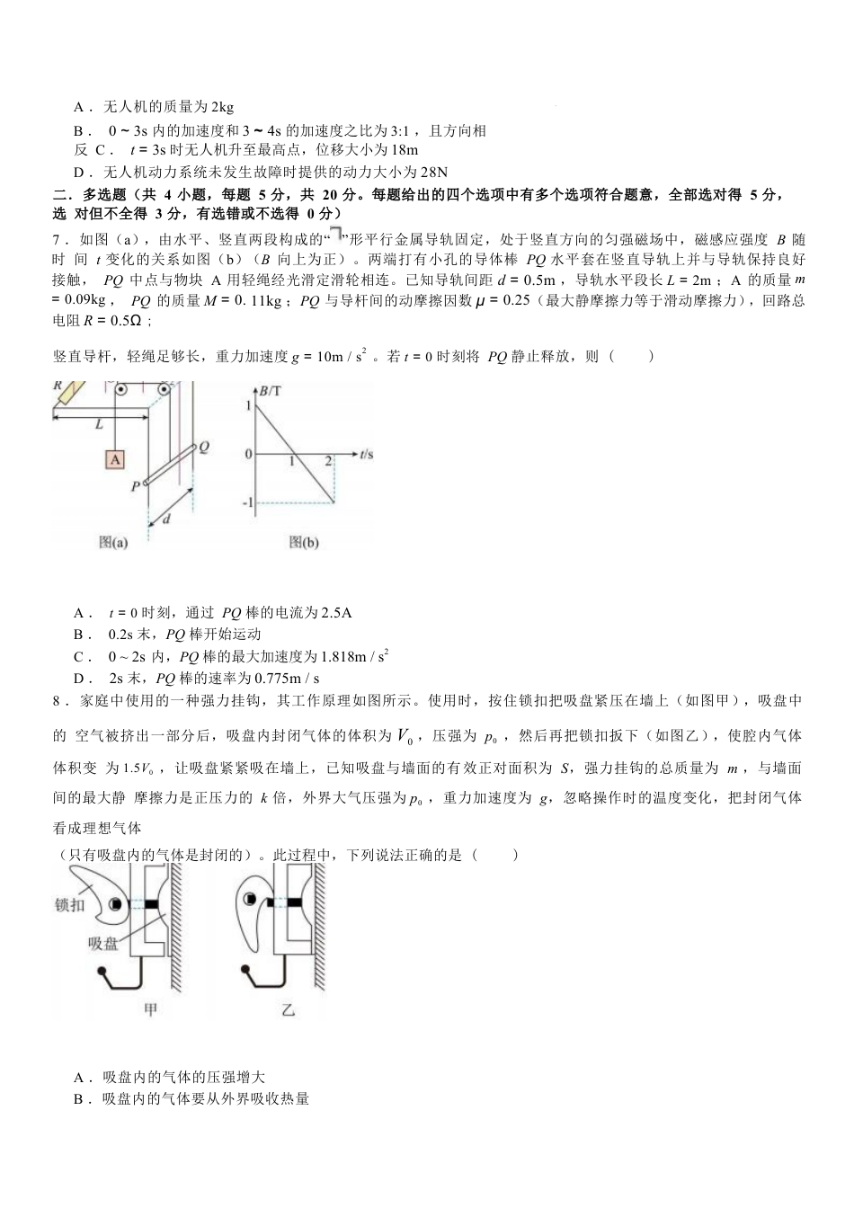 河南省安阳市林州市第一中学2024-2025学年高三上学期8月月考+物理.docx_第3页