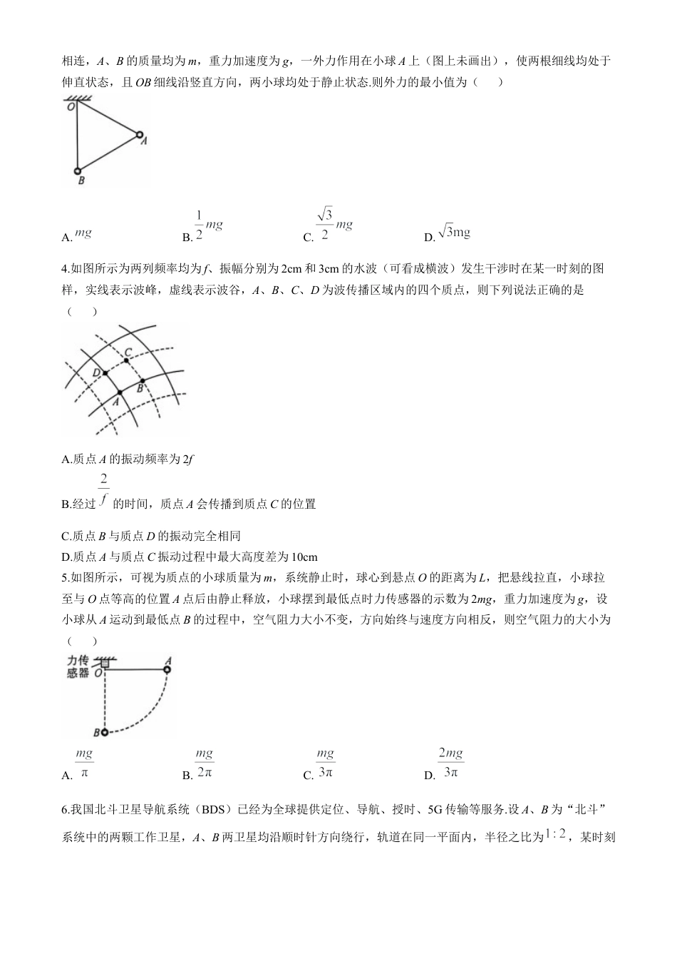 河南省部分示范性高中2024-2025学年高三上学期11月联考物理试题（含解析）.docx_第2页