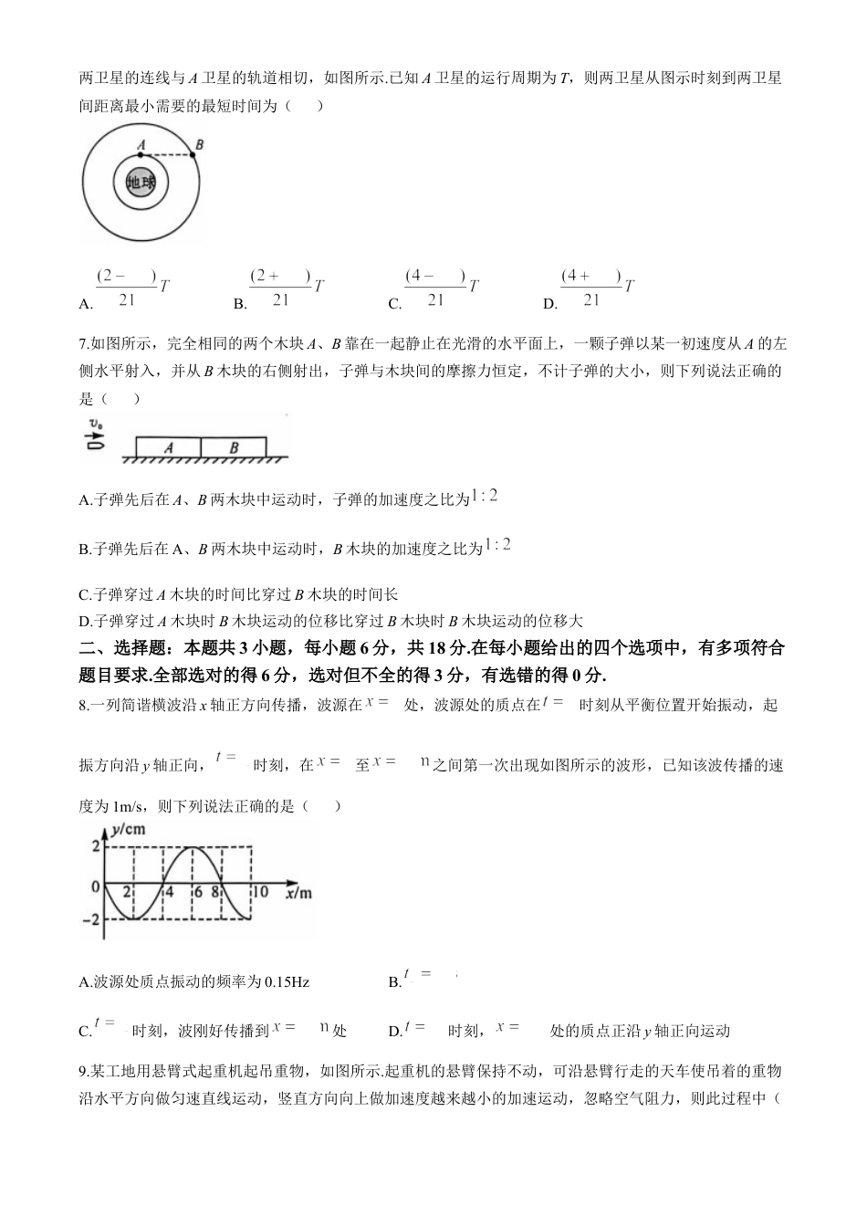 河南省部分示范性高中2024-2025学年高三上学期11月联考物理试题（含解析）.docx_第3页
