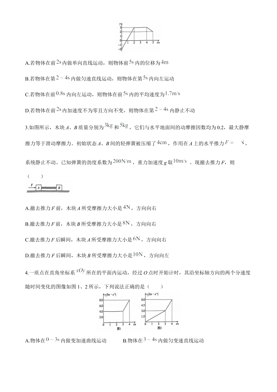 河南省大联考2024-2025学年高三上学期阶段性检测（二）物理试题（含答案）.docx_第2页
