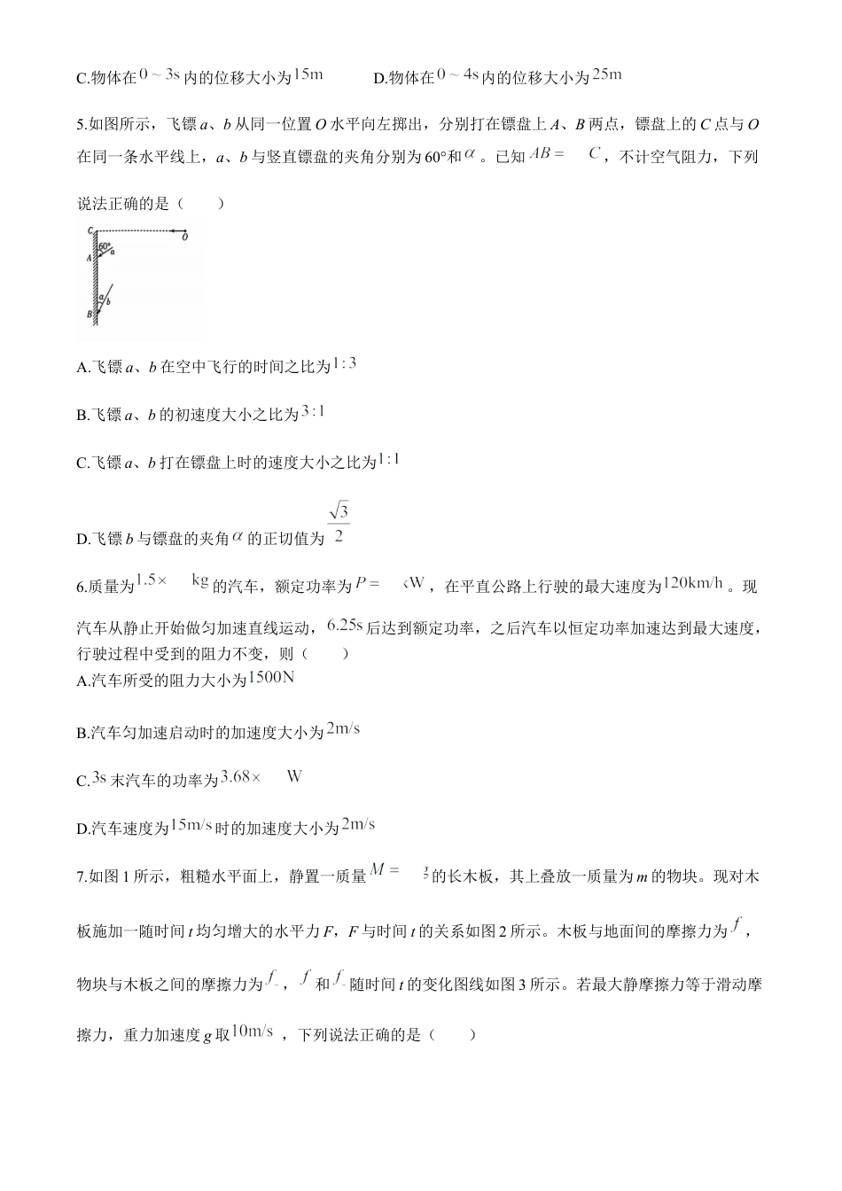 河南省大联考2024-2025学年高三上学期阶段性检测（二）物理试题（含答案）.docx_第3页