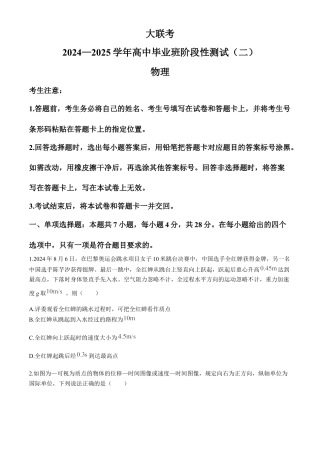 河南省大联考2024-2025学年高三上学期阶段性检测（二）物理试题（含答案）.docx