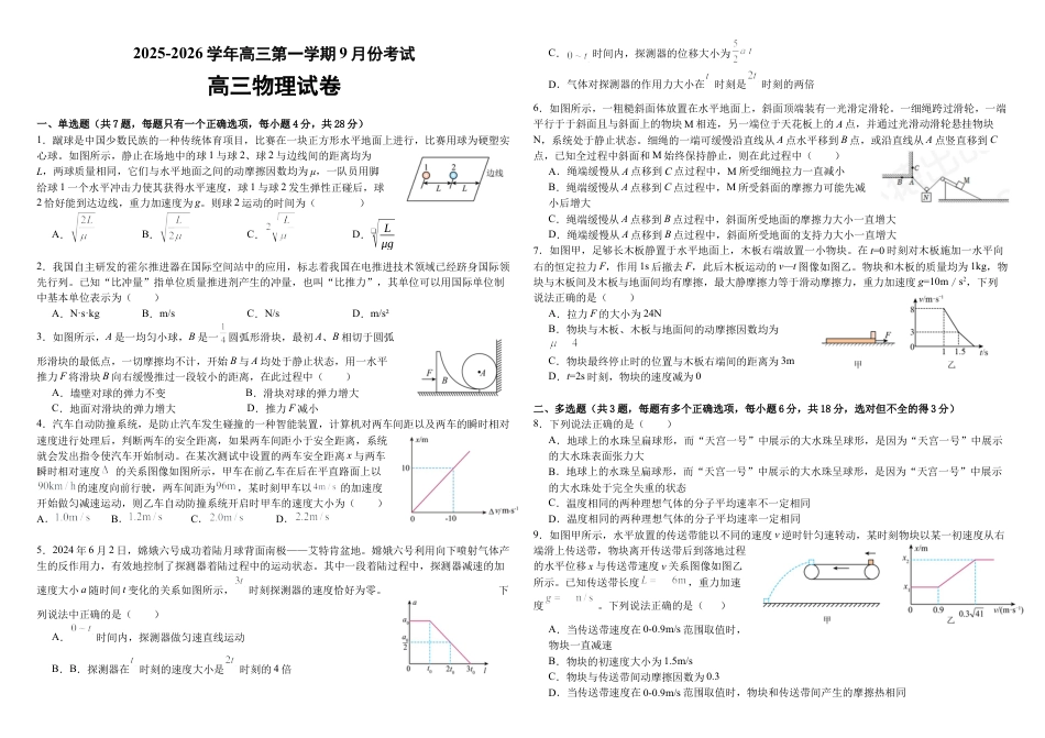 河南省顶级名校2025-2026学年高三上学期9月月考物理试卷（含解析）.docx_第1页