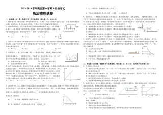 河南省顶级名校2025-2026学年高三上学期9月月考物理试卷（含解析）.docx