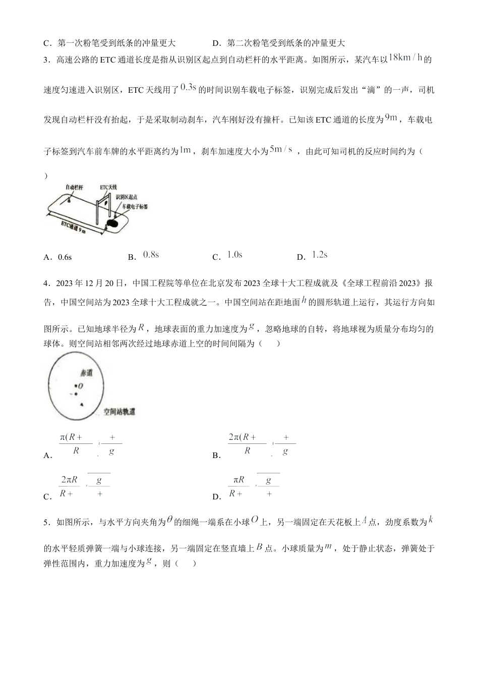 河南省三门峡市2024-2025学年高三上学期11月期中考试 物理 Word版含答案.docx_第2页