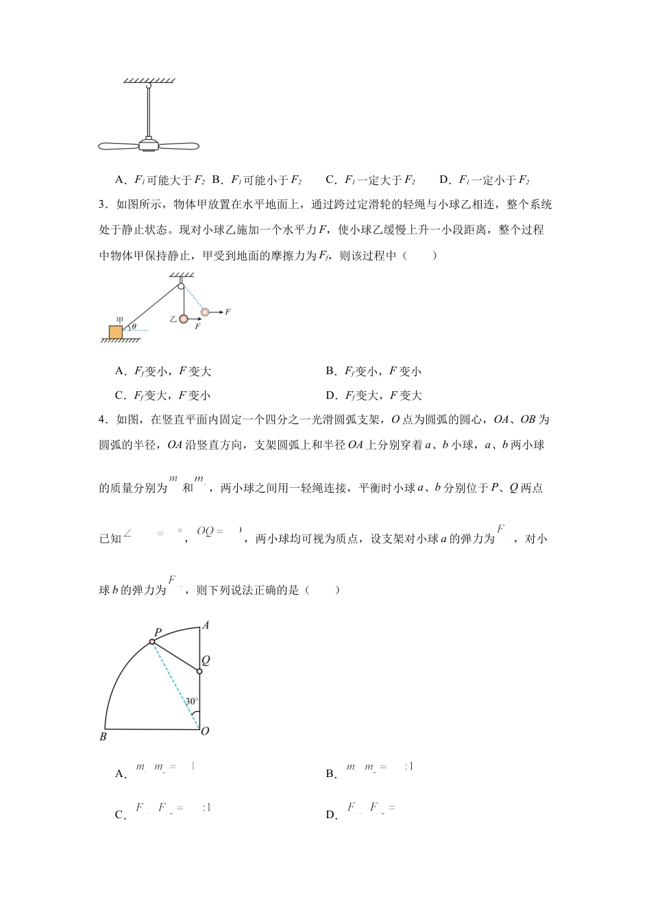 河南省信阳市淮滨县滨城高级中学2025-2026学年高三上学期9月月考物理.docx_第2页