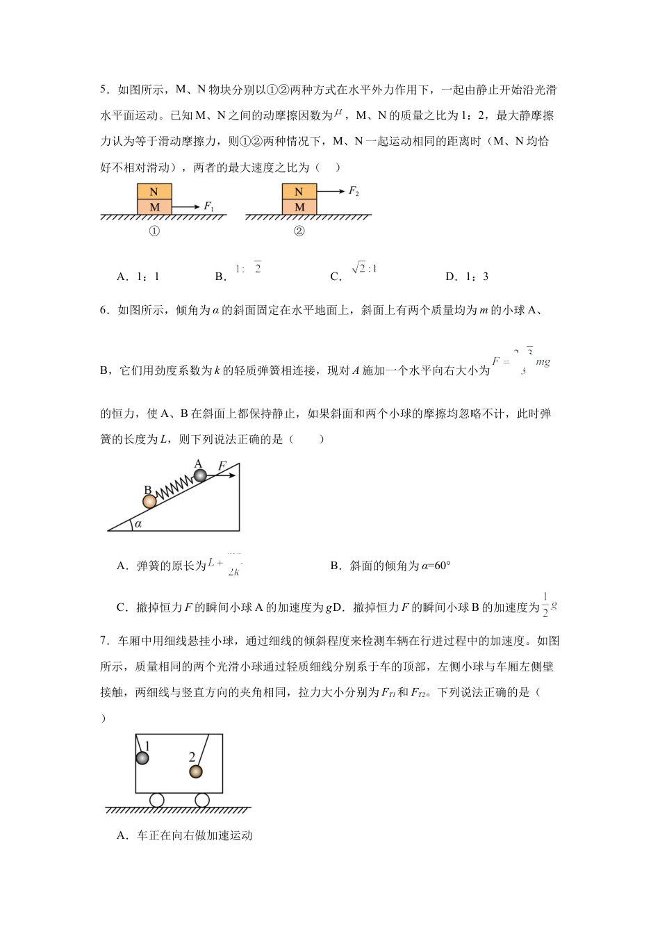 河南省信阳市淮滨县滨城高级中学2025-2026学年高三上学期9月月考物理.docx_第3页
