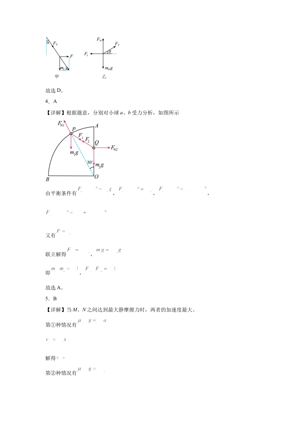 河南省信阳市淮滨县滨城高级中学2025-2026学年高三上学期9月月考物理答案.docx_第2页