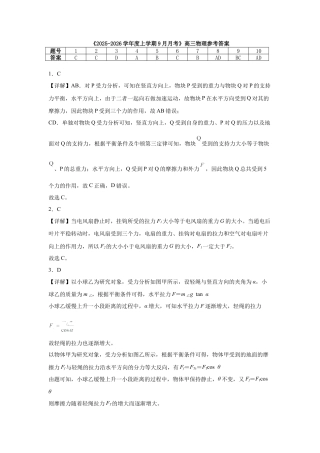 河南省信阳市淮滨县滨城高级中学2025-2026学年高三上学期9月月考物理答案.docx
