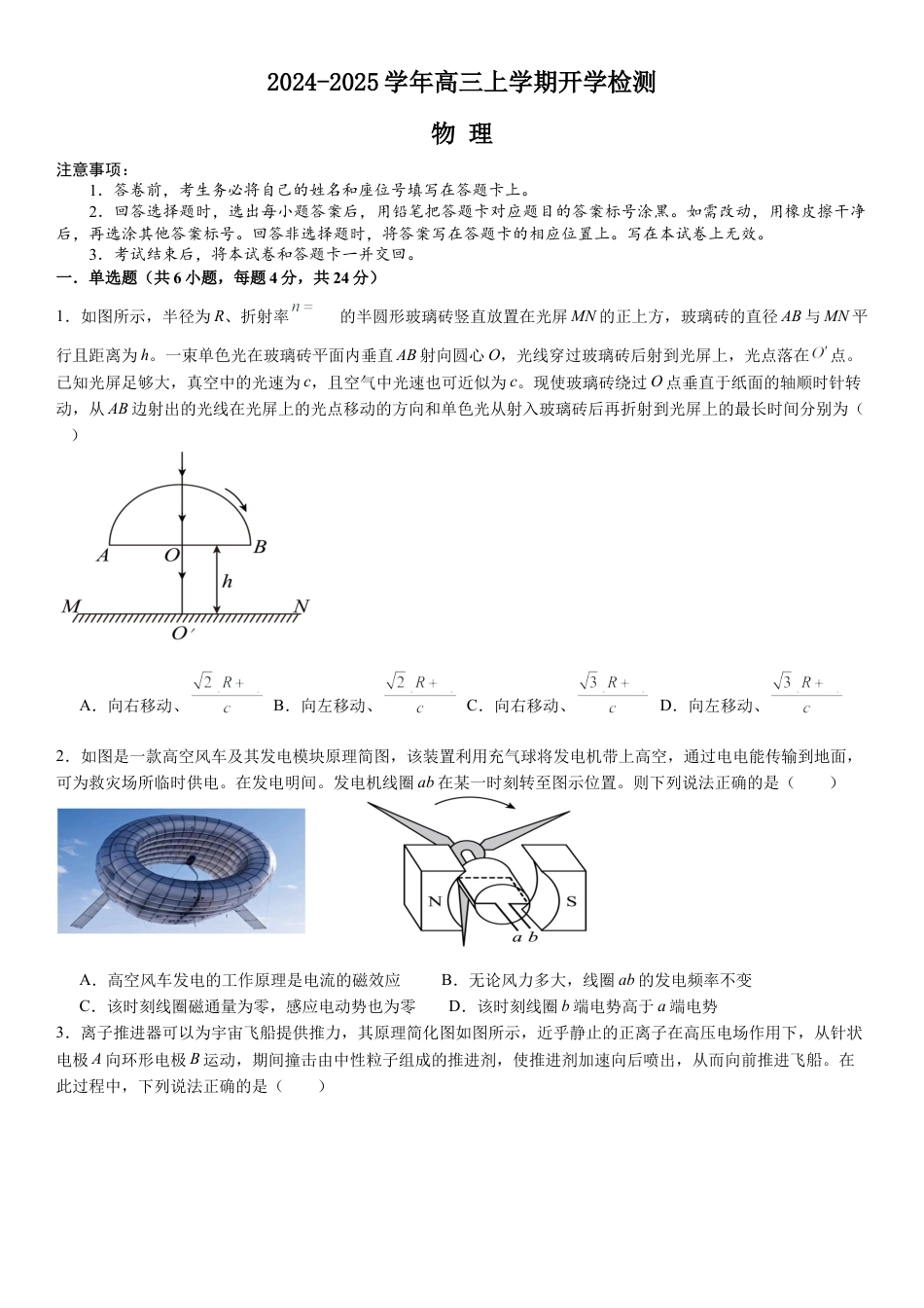 河南省许昌高级中学2024-2025学年高三上学期开学考试 物理 Word版含解析.docx_第1页