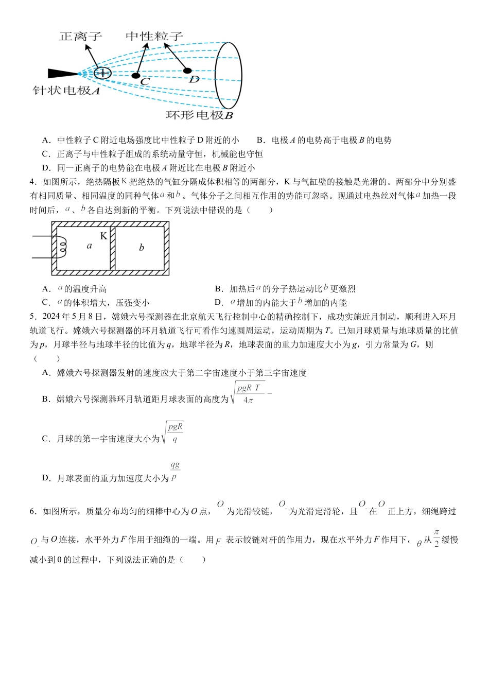 河南省许昌高级中学2024-2025学年高三上学期开学考试 物理 Word版含解析.docx_第2页