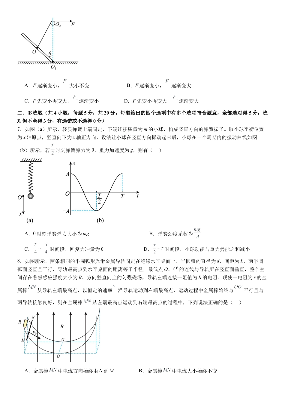 河南省许昌高级中学2024-2025学年高三上学期开学考试 物理 Word版含解析.docx_第3页