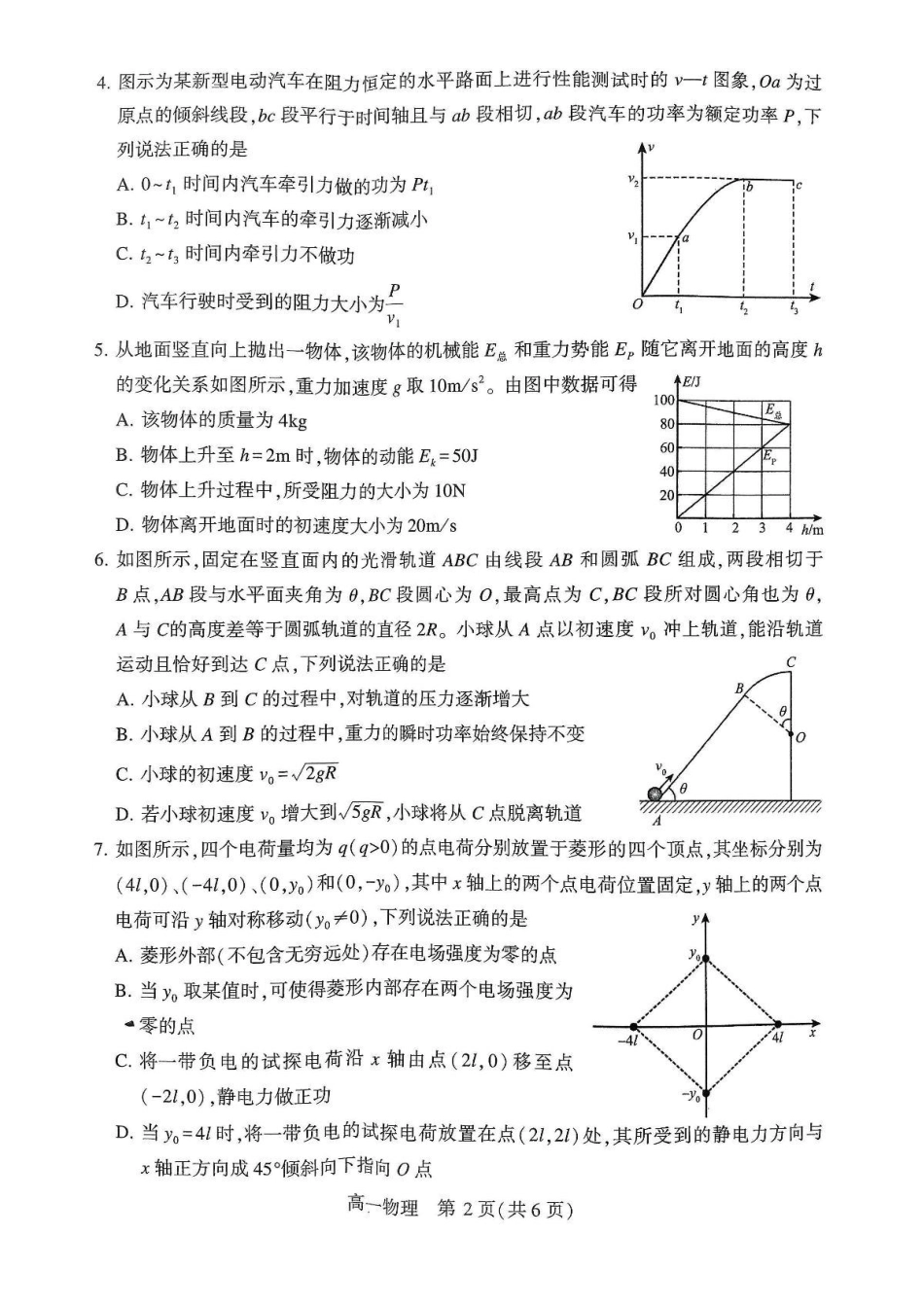 河南省许昌市2024-2025学年高一下学期7月期末教学质量检测物理试卷（含答案）.docx_第2页