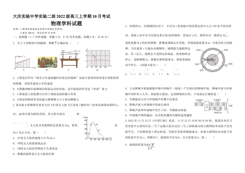 黑龙江省大庆市实验中学实验二部2024-2025学年高三上学期10月考试 物理 Word版含答案.docx_第1页