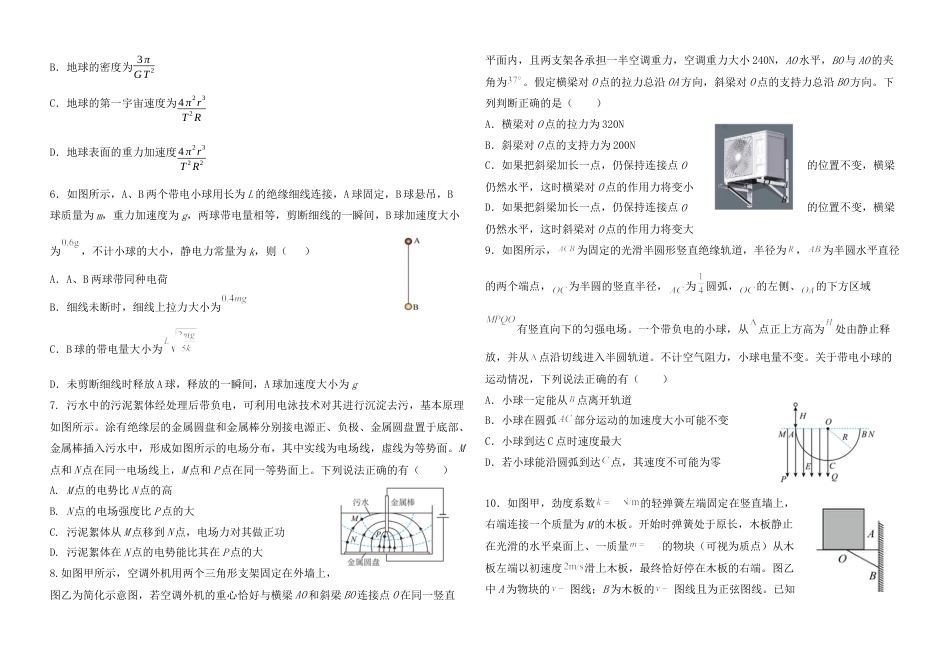 黑龙江省大庆市实验中学实验二部2024-2025学年高三上学期10月考试 物理 Word版含答案.docx_第2页