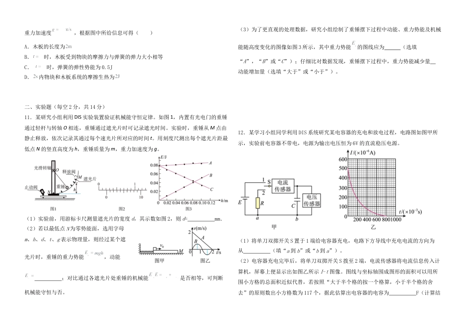 黑龙江省大庆市实验中学实验二部2024-2025学年高三上学期10月考试 物理 Word版含答案.docx_第3页