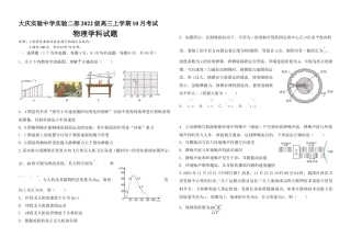 黑龙江省大庆市实验中学实验二部2024-2025学年高三上学期10月考试 物理 Word版含答案.docx