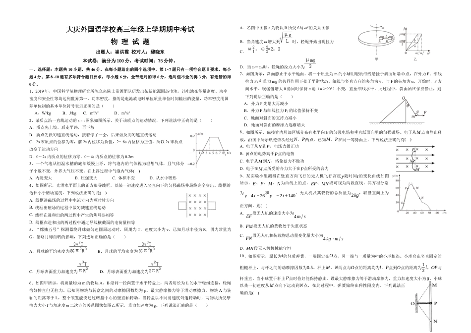 黑龙江省大庆外国语学校2024-2025学年高三上学期期中考试物理试卷.docx_第1页