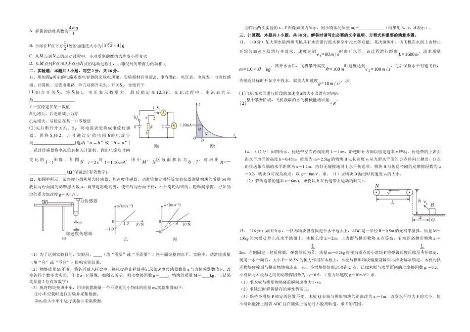 黑龙江省大庆外国语学校2024-2025学年高三上学期期中考试物理试卷.docx_第2页