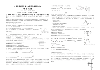 黑龙江省大庆外国语学校2024-2025学年高三上学期期中考试物理试卷.docx