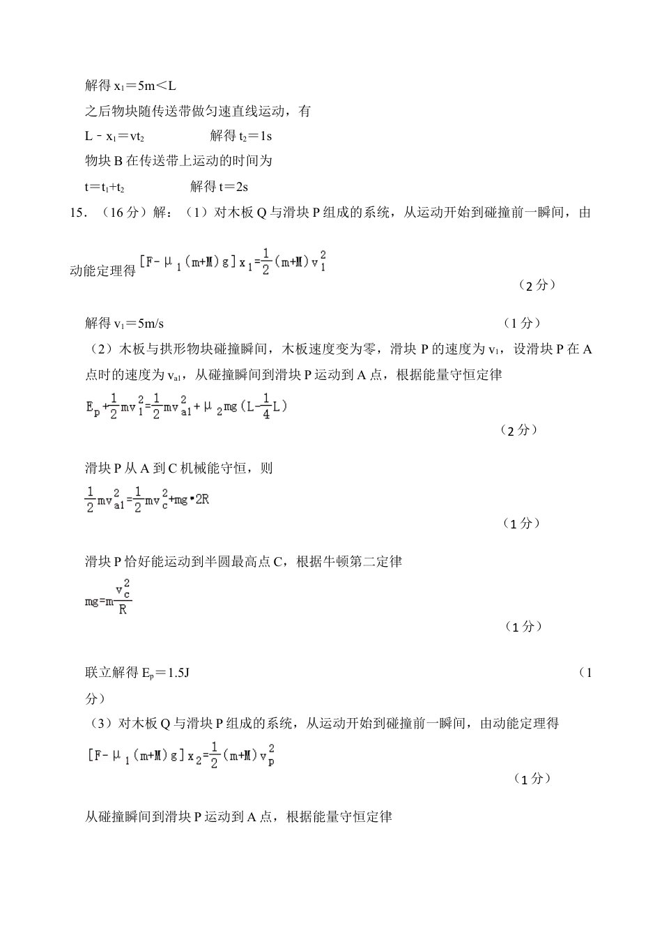 黑龙江省大庆外国语学校2024-2025学年高三上学期期中考试物理试卷_试题答案.docx_第2页