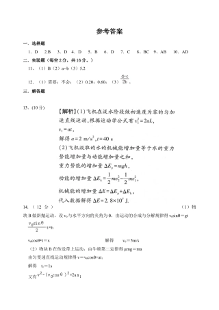 黑龙江省大庆外国语学校2024-2025学年高三上学期期中考试物理试卷_试题答案.docx