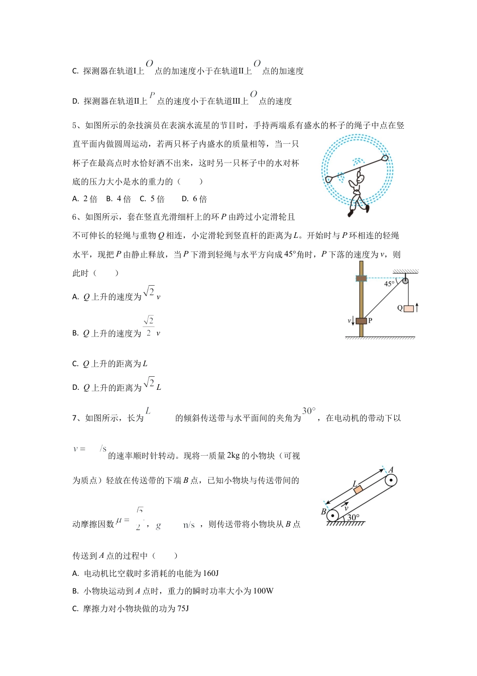 黑龙江省哈尔滨师范大学青冈实验中学校2025届高三上学期期中考试物理.docx_第2页