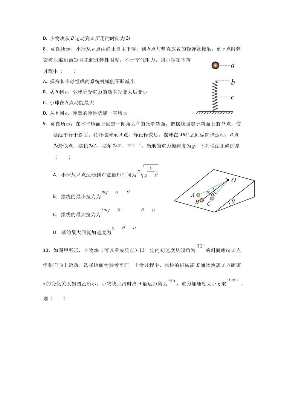 黑龙江省哈尔滨师范大学青冈实验中学校2025届高三上学期期中考试物理.docx_第3页