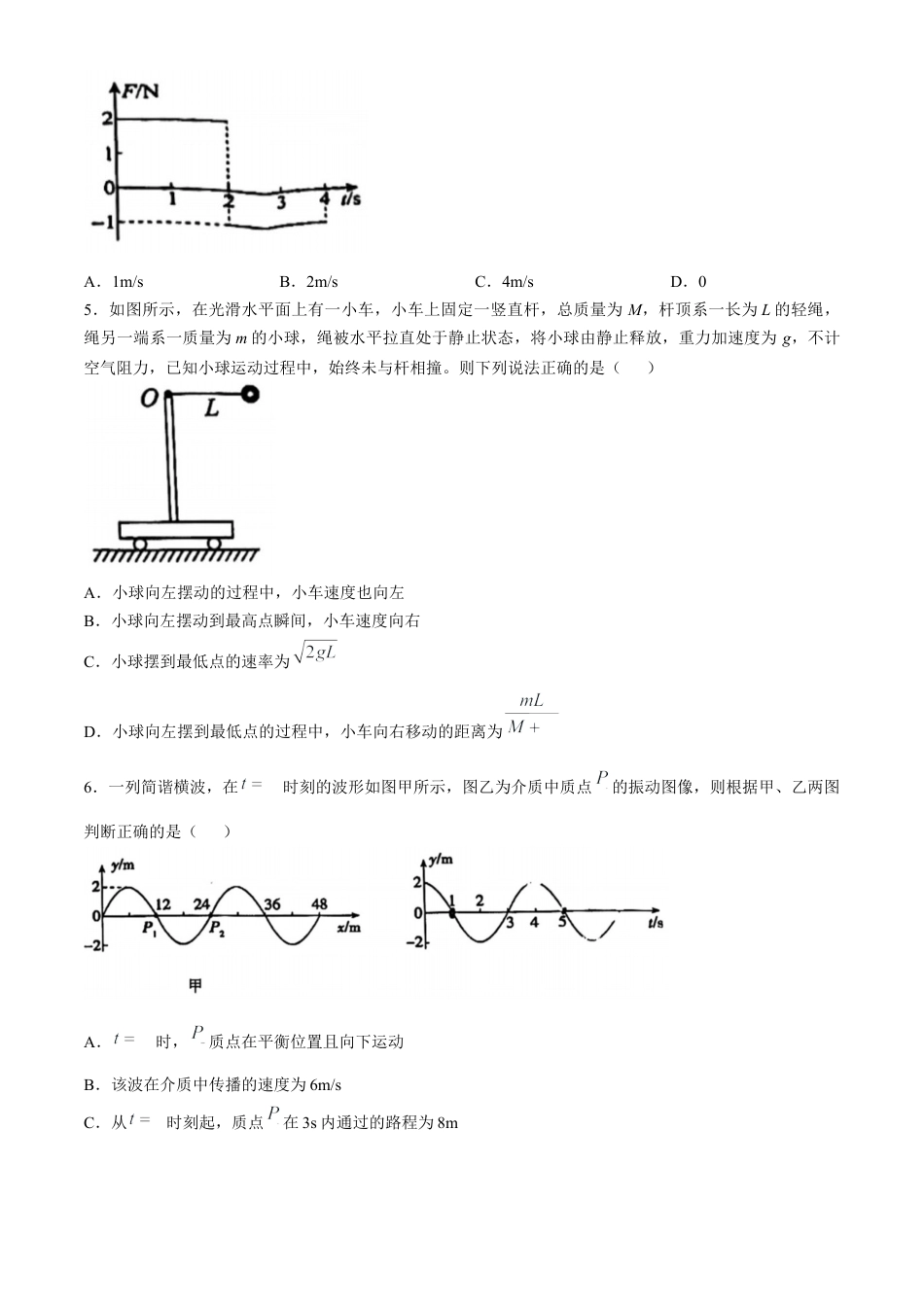 黑龙江省哈尔滨市第九中学2024-2025学年高三上学期期中考试 物理 Word版含答案（答案不全）.docx_第2页