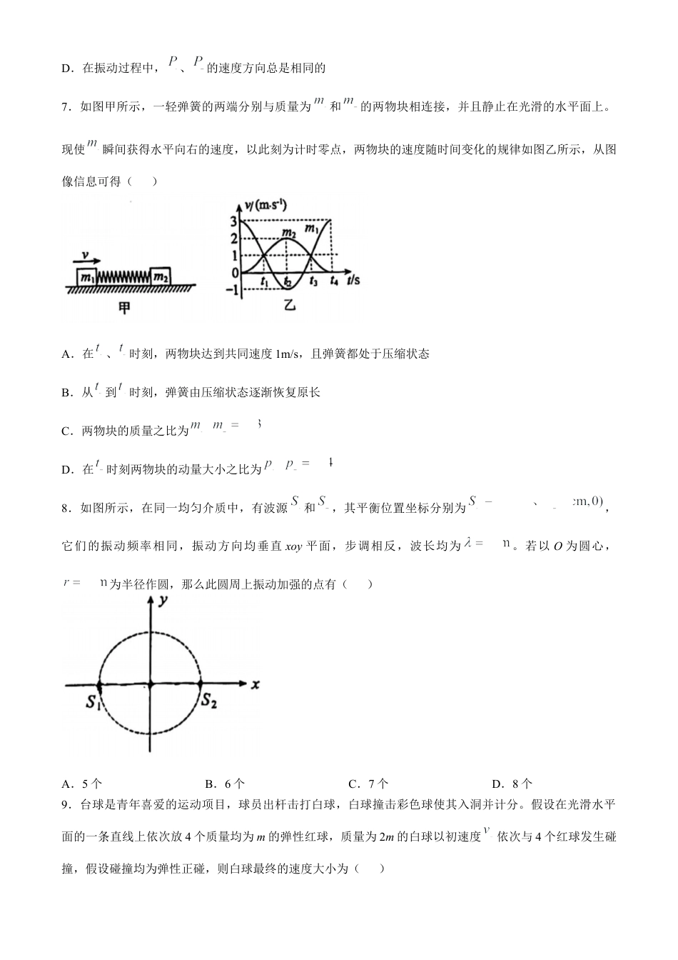 黑龙江省哈尔滨市第九中学2024-2025学年高三上学期期中考试 物理 Word版含答案（答案不全）.docx_第3页