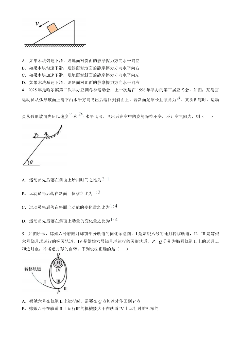 黑龙江省哈尔滨市第三中学2024-2025学年高三上学期10月月考物理试题(无答案).docx_第2页