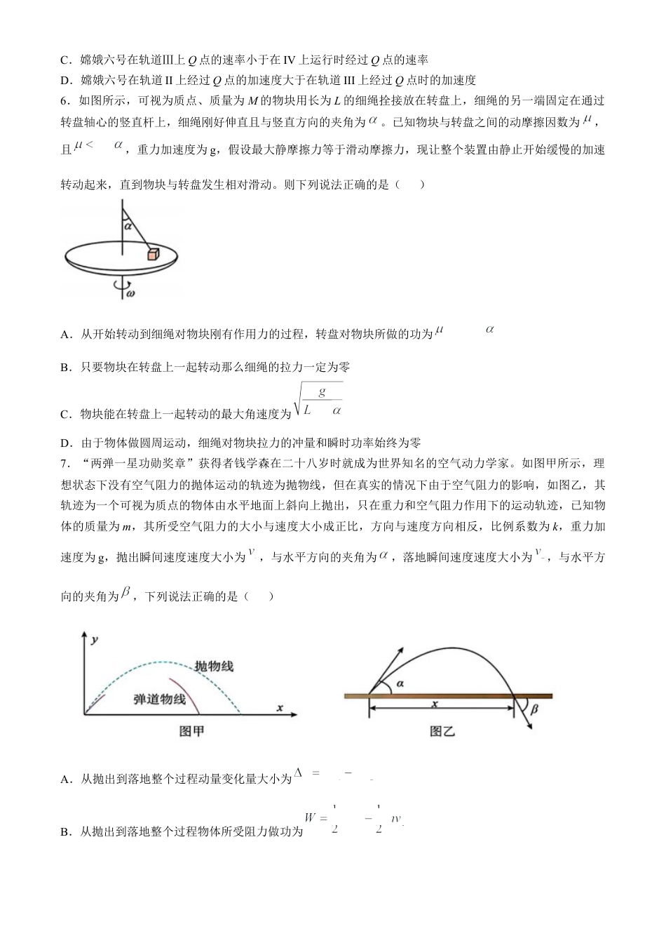 黑龙江省哈尔滨市第三中学2024-2025学年高三上学期10月月考物理试题(无答案).docx_第3页