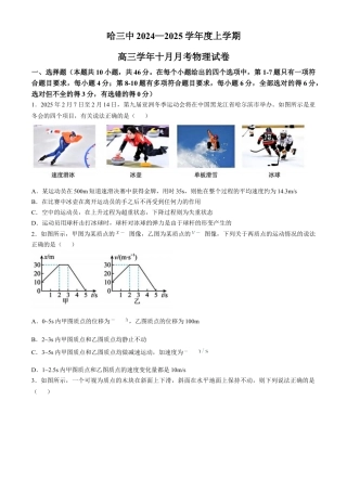 黑龙江省哈尔滨市第三中学2024-2025学年高三上学期10月月考物理试题(无答案).docx