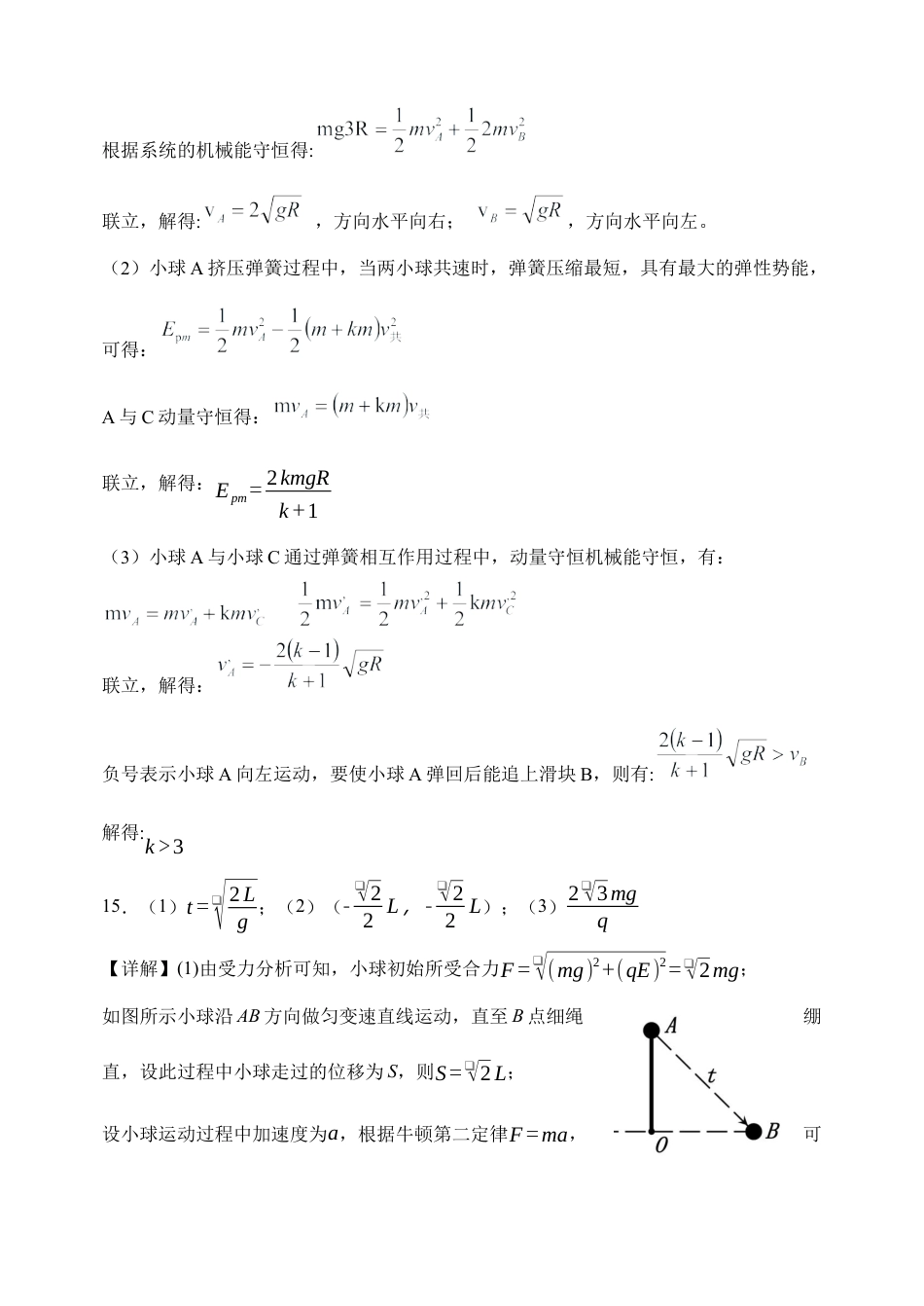 黑龙江省哈尔滨市师范大学附属中学2025届高三上学期期中考试  物理  Word版含答案_物理答案.docx_第2页