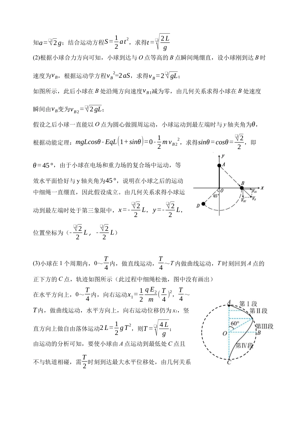 黑龙江省哈尔滨市师范大学附属中学2025届高三上学期期中考试  物理  Word版含答案_物理答案.docx_第3页