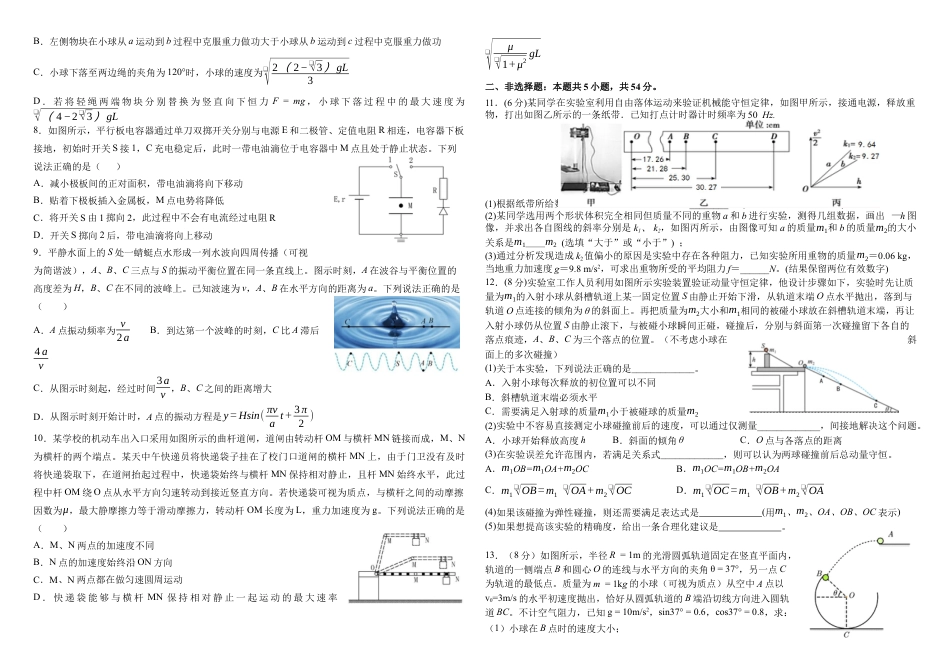 黑龙江省哈尔滨市师范大学附属中学2025届高三上学期期中考试  物理  Word版含答案_物理试题.docx_第2页
