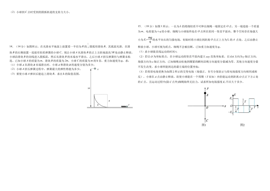 黑龙江省哈尔滨市师范大学附属中学2025届高三上学期期中考试  物理  Word版含答案_物理试题.docx_第3页