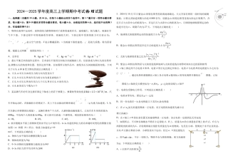 黑龙江省哈尔滨市师范大学附属中学2025届高三上学期期中考试  物理  Word版含答案_物理试题.docx
