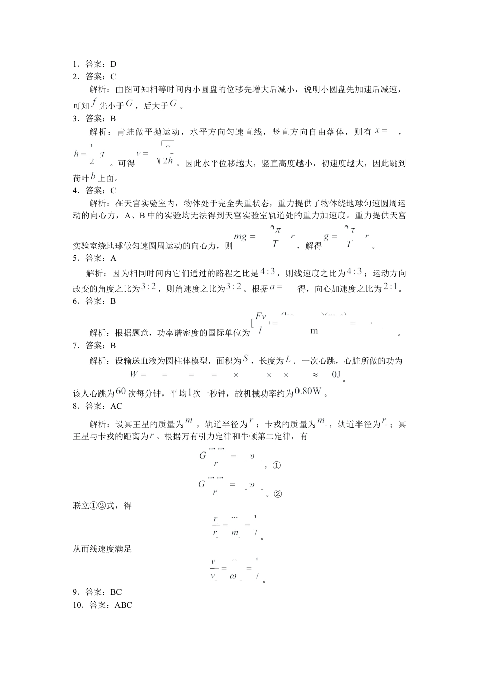 黑龙江省龙东联盟2024-2025学年高三上学期10月月考物理试题答案.docx_第1页