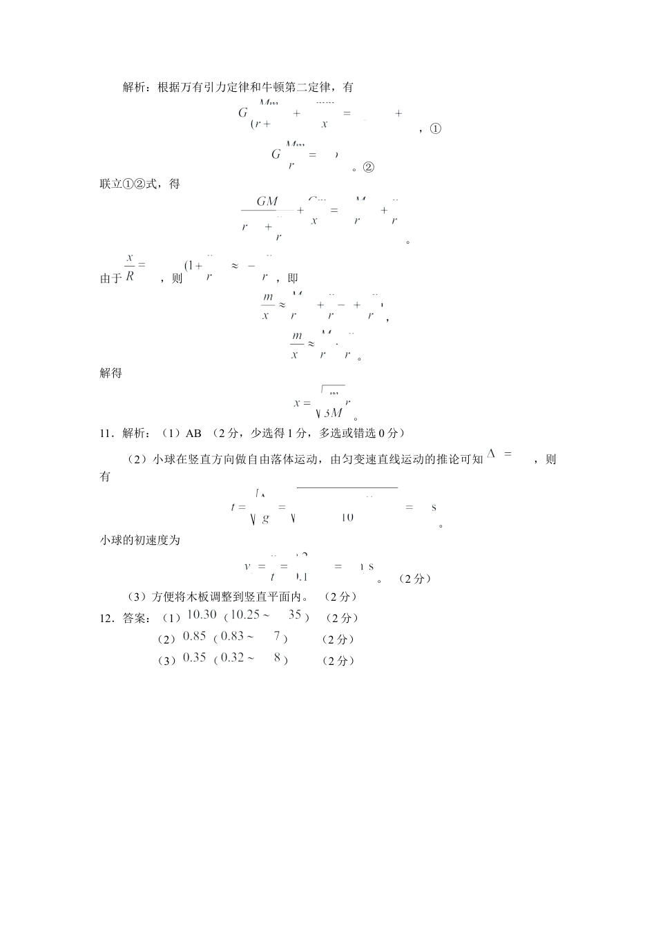黑龙江省龙东联盟2024-2025学年高三上学期10月月考物理试题答案.docx_第2页