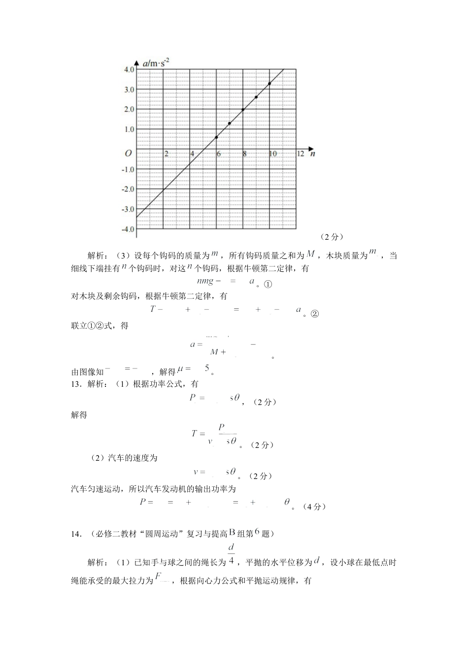 黑龙江省龙东联盟2024-2025学年高三上学期10月月考物理试题答案.docx_第3页