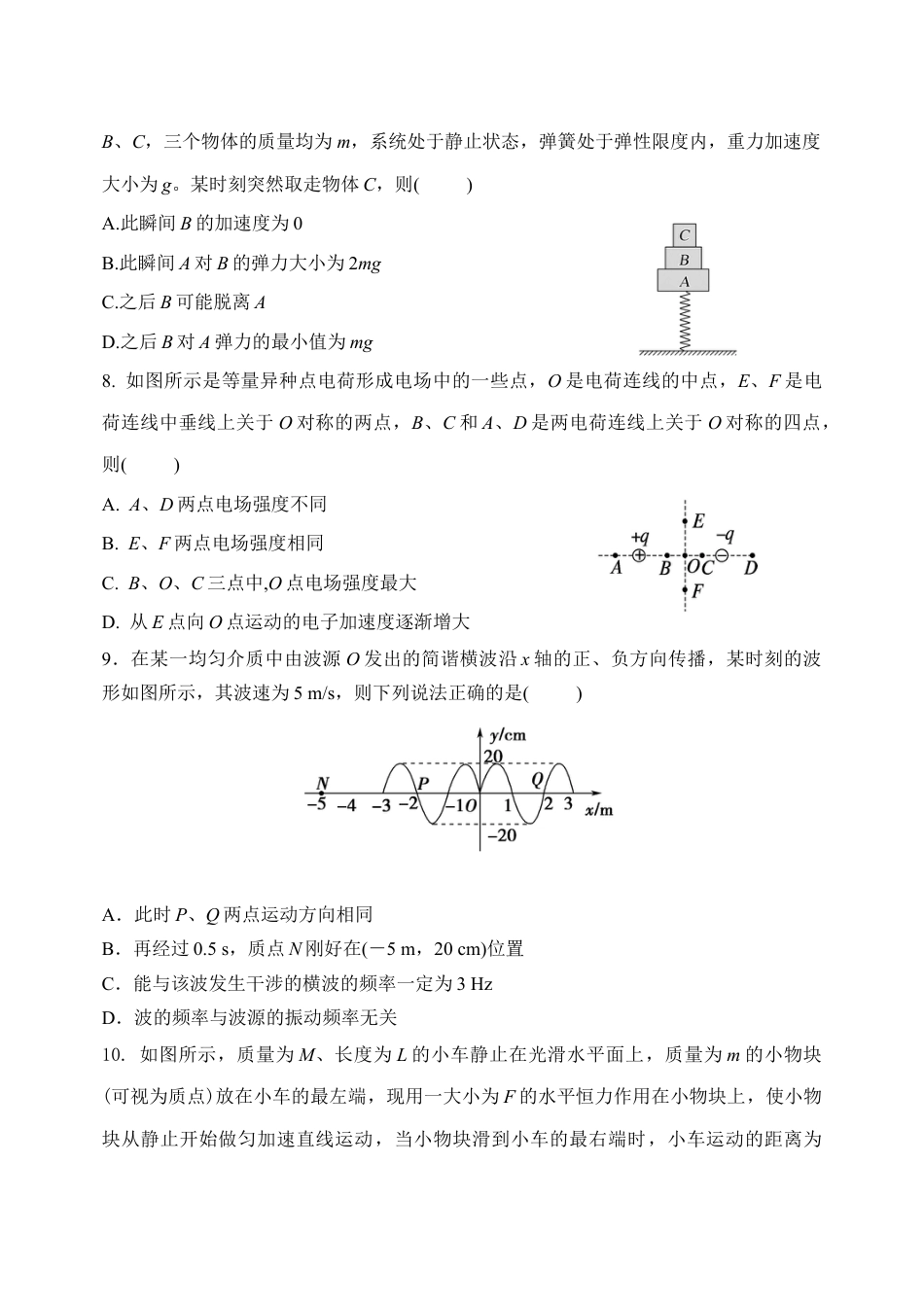 黑龙江省牡丹江市省级示范高中2024-2025学年高三上学期期中考试 物理 Word版含答案.docx_第3页