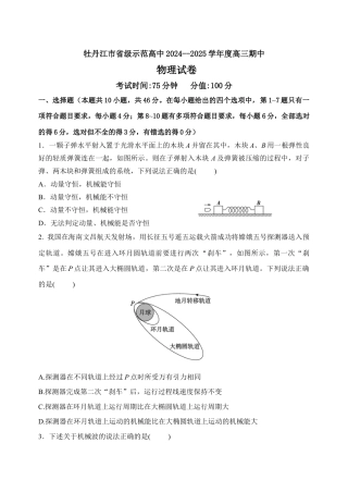 黑龙江省牡丹江市省级示范高中2024-2025学年高三上学期期中考试 物理 Word版含答案.docx