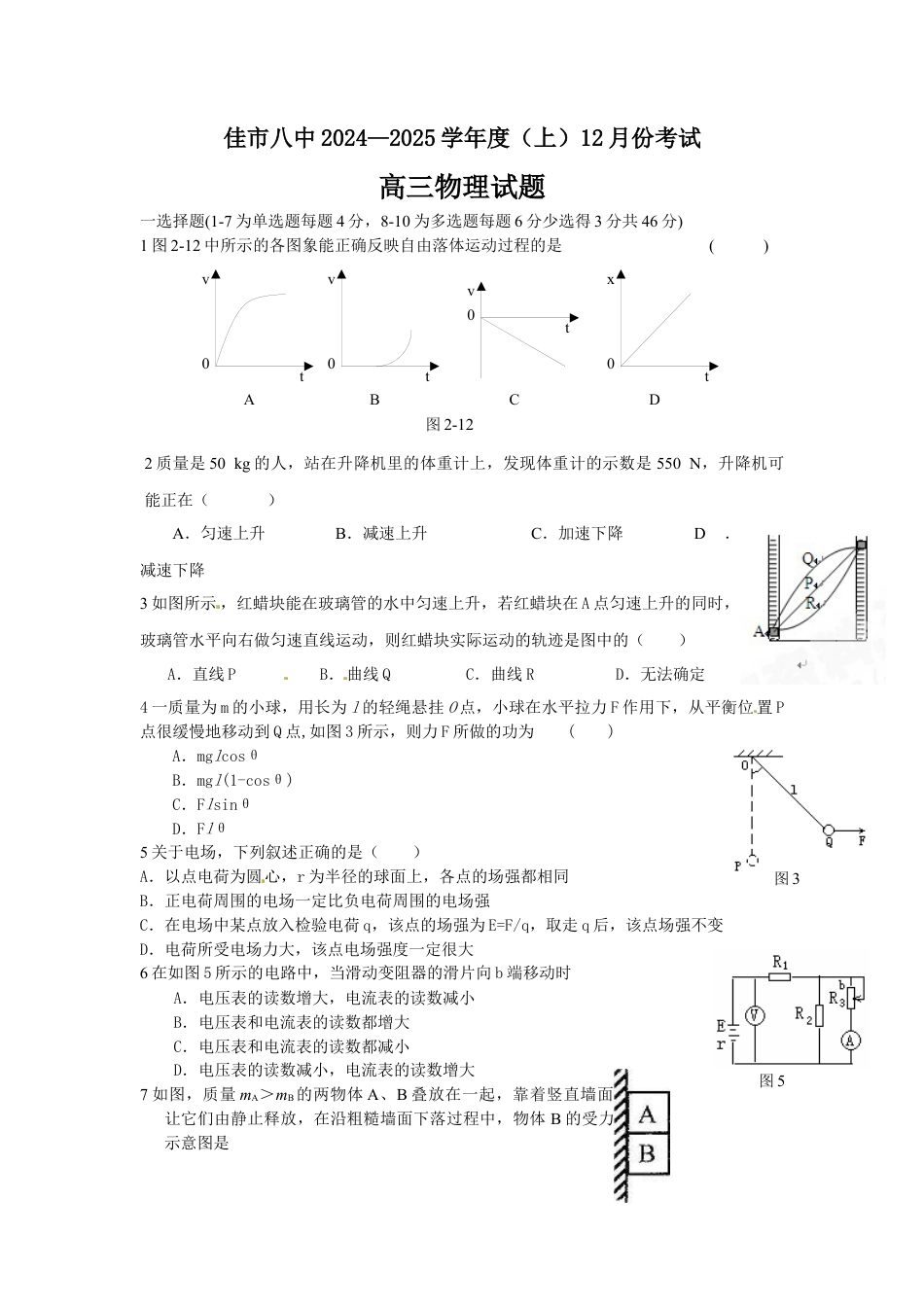 黑龙江省木斯市第八中学2024-2025学年高三上学期12月月考物理.docx_第1页