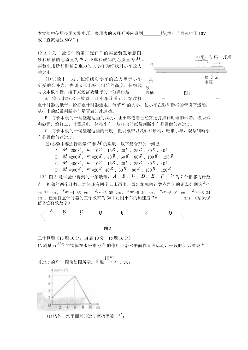 黑龙江省木斯市第八中学2024-2025学年高三上学期12月月考物理.docx_第3页