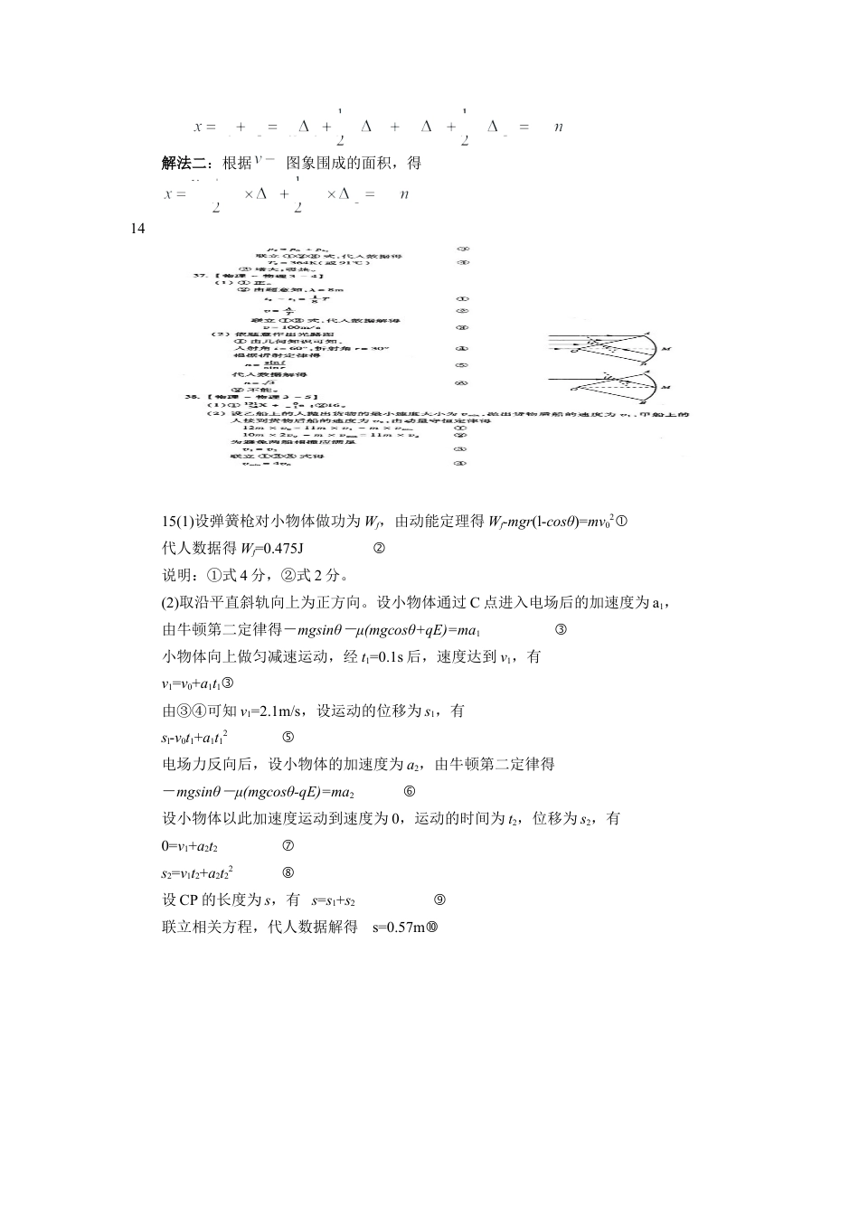 黑龙江省木斯市第八中学2024-2025学年高三上学期12月月考物理答案.docx_第2页