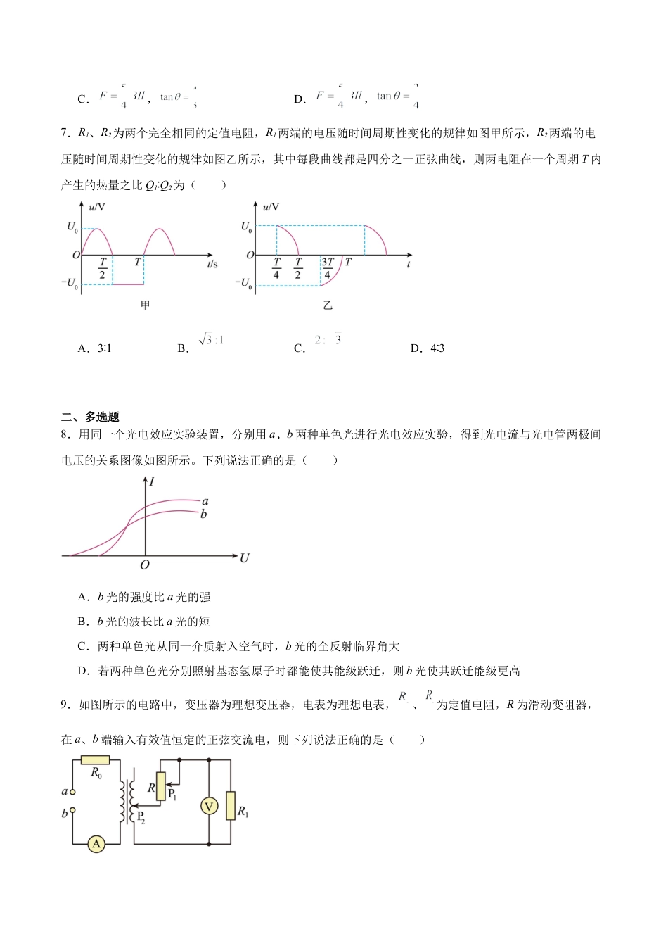 黑龙江省齐齐哈尔市龙西北九校2026届高三上学期9月开学考试物理试卷（含答案）.docx_第3页